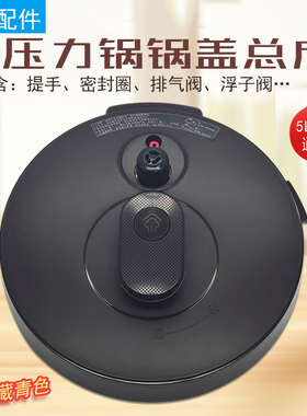 美的电压力锅配件锅盖总成MY-YL50Easy202/YL60Easy202盖子上盖