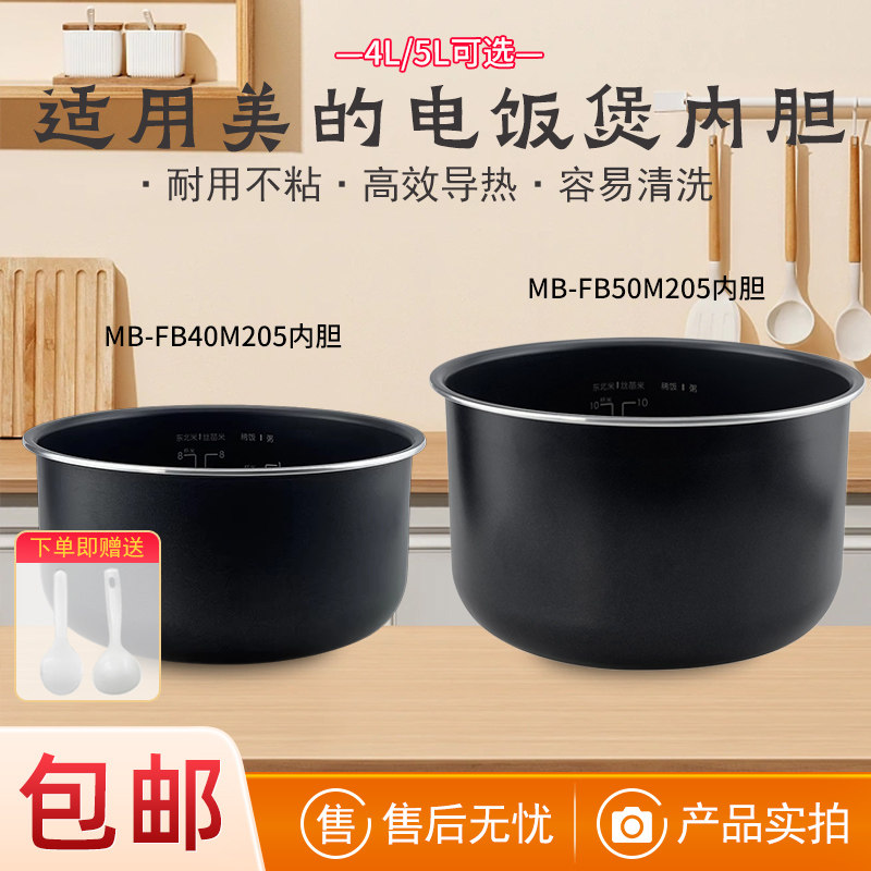 适配美的电饭煲内胆4L5L升MB-FB40M205/FB50M205不粘内锅加厚锅芯