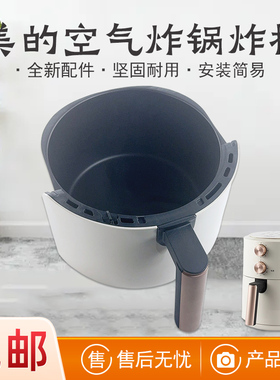 美的空气炸锅炸桶组件MF-KZE5004银色炸桶全新原配件
