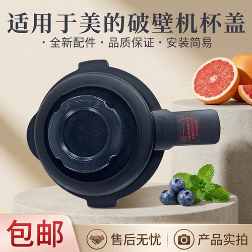 破壁机搅拌杯盖组件盖子