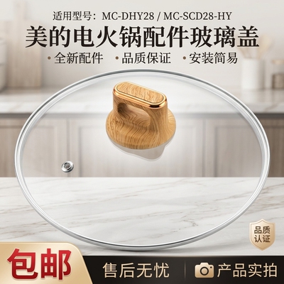 电火锅上盖玻璃配件全新
