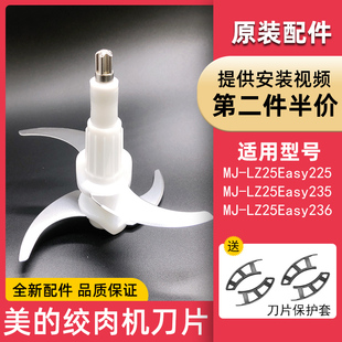 美的通用绞肉机配件MJ-LZ25Easy225/235/236绞肉刀组件刀片刀头
