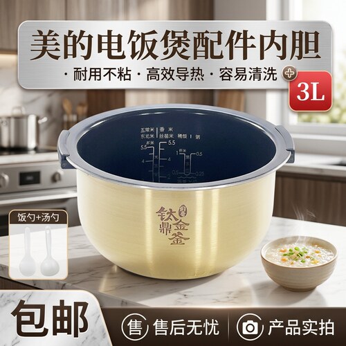 电饭煲钛金鼎釜内胆内锅配件
