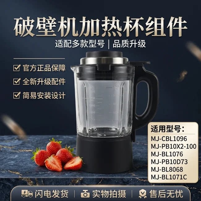 美的破壁机MJ-CBL1096/BL1076/8068玻璃杯搅拌杯加热带盖整套组件