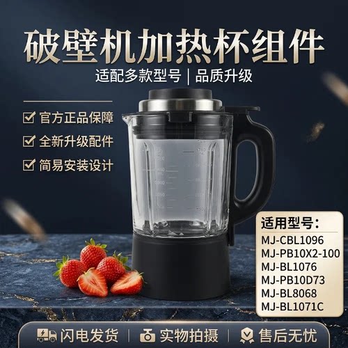 破壁机MJ-CBL1096玻璃杯搅拌杯