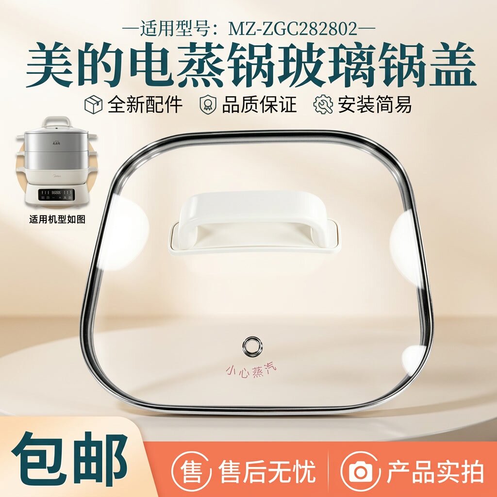 电蒸锅配件玻璃盖上盖总成图片