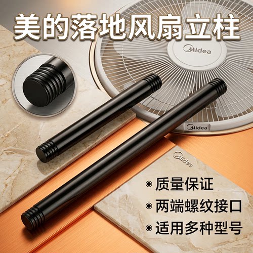 电风扇立柱伸缩上下杆螺纹立杆