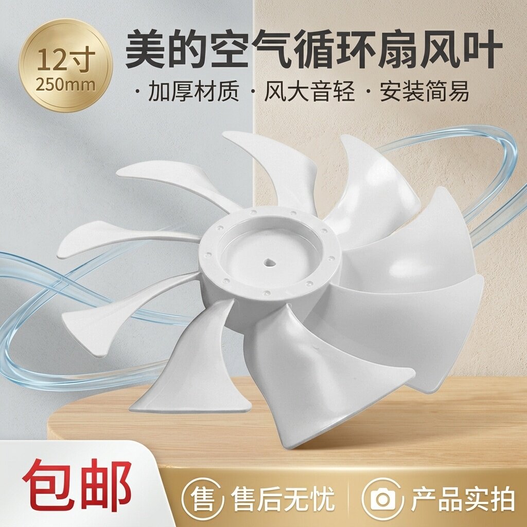 电风扇风叶空气循环扇10寸9叶图片