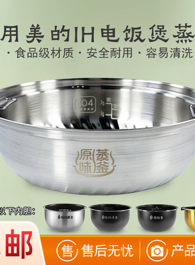 适用美的电饭煲IH蒸笼FS5089FS4089CWFZ4099WFZ5099HS4010HS4002