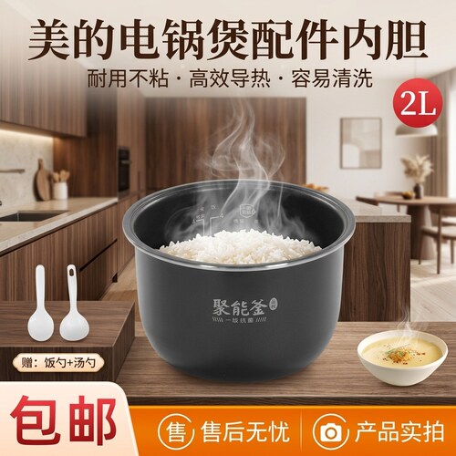 电饭煲内胆2升匠银抗菌聚能