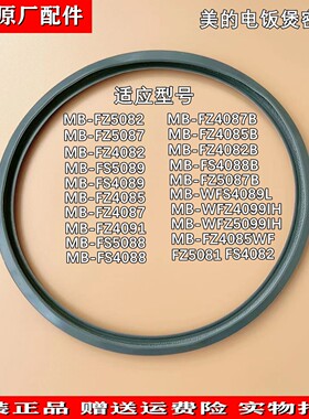 美的电饭煲密封圈MB-FS4088B/WFZ4099IH皮圈MB-FZ4082B胶圈配件