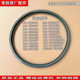 美的电饭煲密封圈MB-FS4088B/WFZ4099IH皮圈MB-FZ4082B胶圈配件