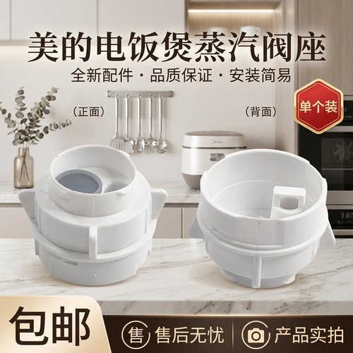 电饭煲配件蒸汽阀排气阀出汽盖