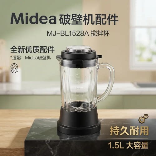 破壁机配件MJ-BL1528AMJ搅拌体
