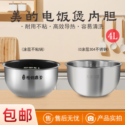 4升电饭煲内胆内锅配件