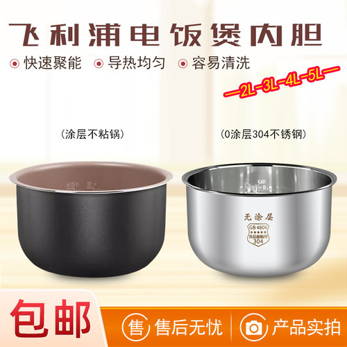 适用飞利浦电饭煲内胆3L/4L/5L升食品级304不锈钢零涂层内锅锅芯