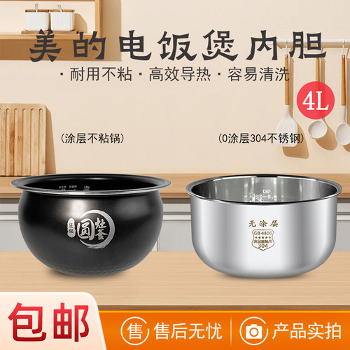电饭煲内胆圆灶釜锅4升L不粘锅