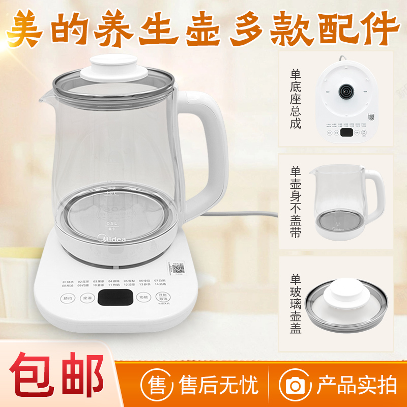 美的养生壶上壶盖组件