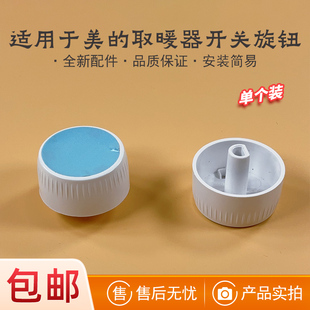 15D 温控旋钮NDK22 18HW 16FW 15电暖器开关 适用美 NDK18 对衡式