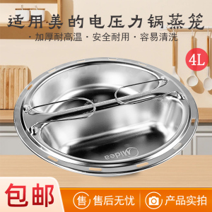 适用美的4升电压力锅MY-4KK05蒸笼304不锈钢原厂蒸笼配件提手