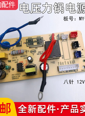 美的电压力锅配件MY-QS50B5 /MY-QS60B5 /MY-QS50B3电源板MY-P01A