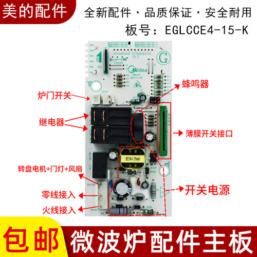 美的微波炉电脑板EG823MF3-NS5主板 M1-235C电源板EGLCCE4-20-K