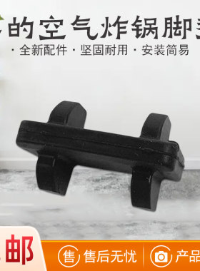 美的空气炸锅烤盘脚垫