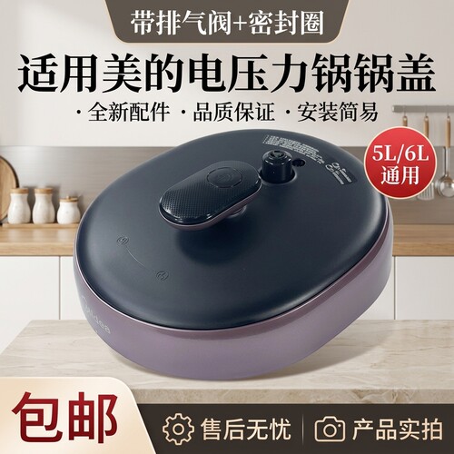 电压力锅锅盖总成盖子