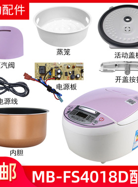 美的智能电饭煲4升MB-FS4018D配件蒸汽阀盖板内胆蒸笼按扣密封圈