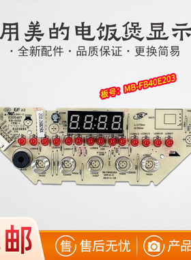 适用美的电饭煲MB-FB40E203/FB50E203/FB40E213/FB50E213显示板
