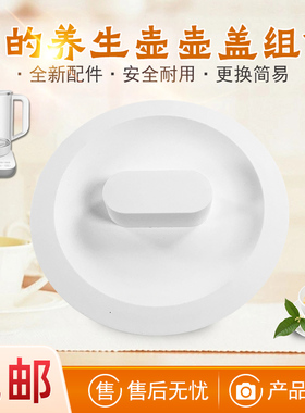 美的电水壶养生壶MK-YS15E107水壶盖上盖白色盖子原装配件