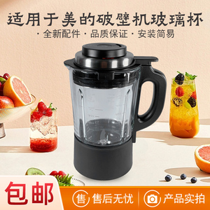 适用美的破壁机杯体PB10D73 BL8068 1071C搅拌杯玻璃杯破壁机杯