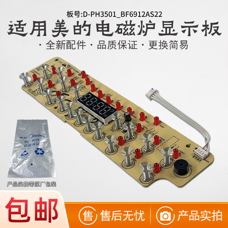 适用美的MC-CL35W7-001/CL35Q7-402/C35-PH3501电磁炉原厂显示板,厨房电器,其它厨房家电配件,淘宝优惠券,粉丝福利购,淘宝优惠卷