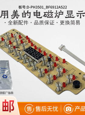 适用美的MC-CL35W7-001/CL35Q7-402/C35-PH3501电磁炉原厂显示板