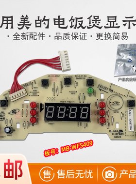 适用美的电饭煲MB-FS18(NEW-D01)/FS3018/4018显示FS5018灯控制板