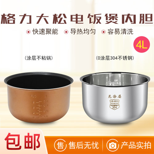格力大松电饭煲内胆4L升GDF-4008D/4015C/GDF-402DA不粘锅