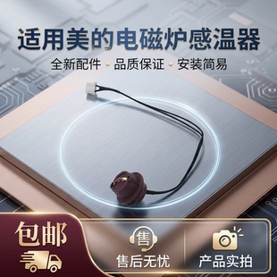 美的电磁炉C21-RT2170感温器RT2162/WT2109/RT2171温控器传感器