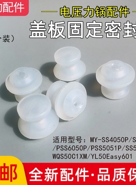 适用美的电压力锅MY-SS5050P锅盖板固定圈PSS5051P盖板固定密封圈