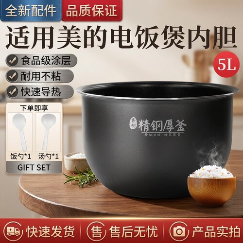 电饭煲内胆通用不粘5升精钢厚釜