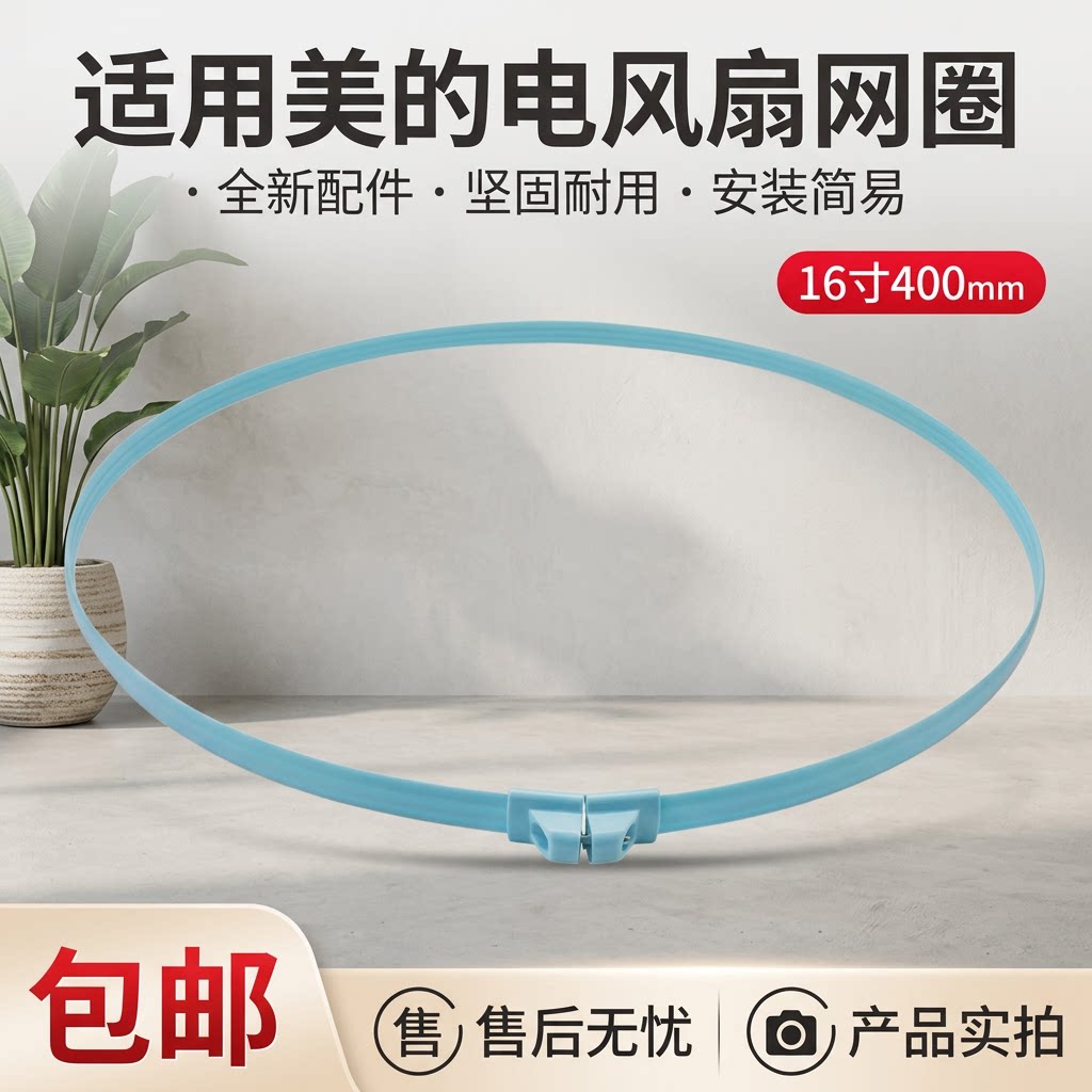 适用于美的电风扇网圈FS40/FT40/FW40落地扇台扇壁扇固定网罩网圈