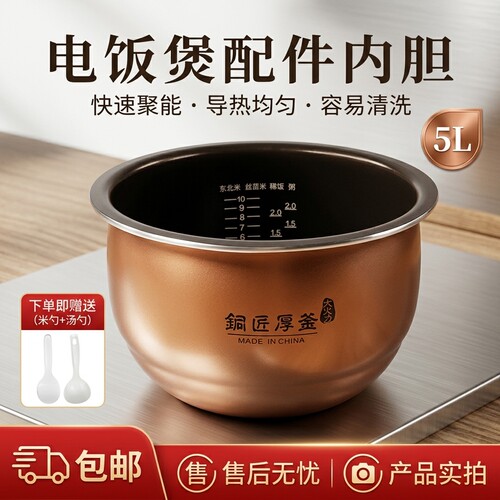 电饭煲内胆5升配铜匠厚釜不粘