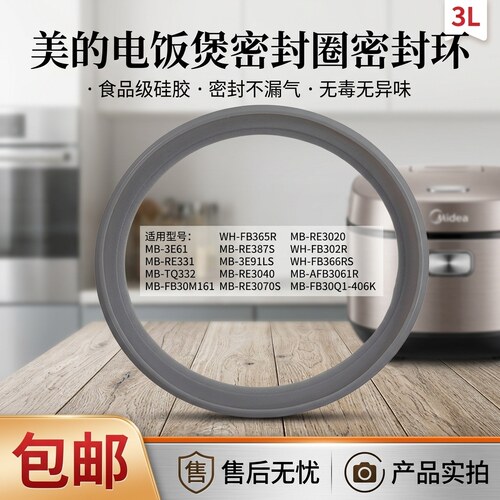 3升电饭煲密封圈密封环