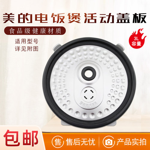美的活动密封盖圈配件电饭煲
