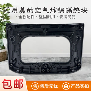 KZE6015 适用美 KZC559P6 KZC6054 KZE53D83隔热块 空气炸锅MF