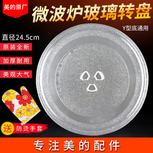 L213B玻璃转盘通用托盘底盘玻璃盘圆盘24.5cm 211A 美 微波炉M1