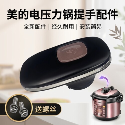 电压力锅提手配件把手锅盖