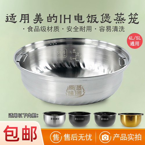 适用美的IH电饭煲不锈钢蒸笼