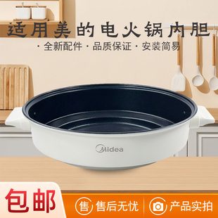 适用美的煎烤机内锅4.5升配件HGE2803/HGE28J52/HGE3036内胆锅胆