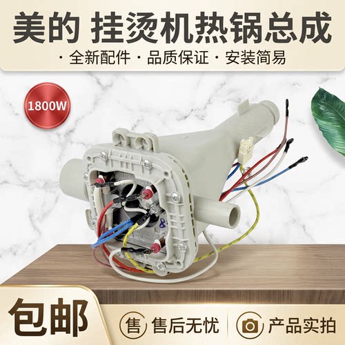 挂烫机配件发热体热锅总成