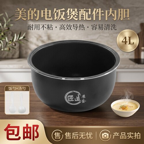 4升电饭煲匠造厚釜不粘内锅